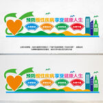 预防慢性疾病文化墙