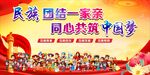 民族团结