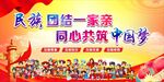 民族团结