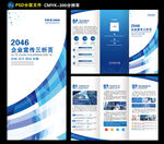 蓝色企业三折页图片