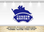 反诈骗宣传文化墙