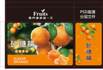 砂糖橘