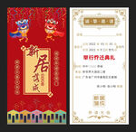 乔迁请帖
