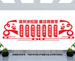 廉洁校园文化墙