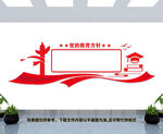 党的教育方针