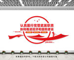 党管武装