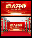 盛大开业