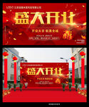 盛大开业