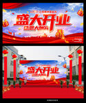 盛大开业 
