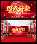 盛大开业