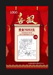 彩票喜报