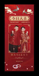 结婚展架