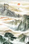 迎客松国画黄山