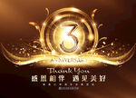 周年庆