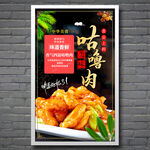 咕噜肉