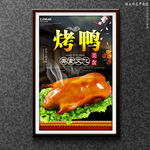 烤鸭