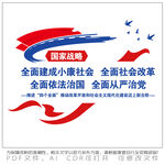 四个全面