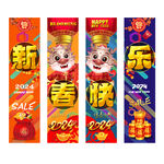 龙年吊旗 龙年道旗 2024龙
