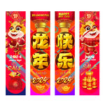 龙年吊旗