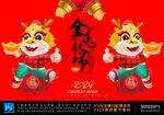 卡通龙年