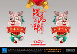 龙年