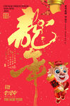 龙年书法字