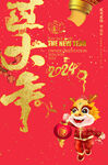 过大年