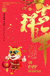吉祥年