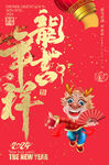 龙年吉祥