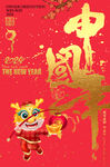 中国年