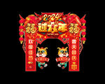 龙年门头