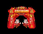 龙年门头