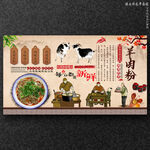 羊肉粉