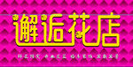 花店招牌
