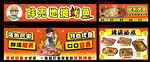  烤鱼海报