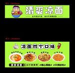  凉面海报