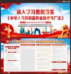 中华人民共和国农业技术推广法