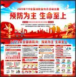 消防宣传栏