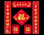 龙年对联