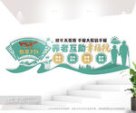 社区养老院文化墙图片