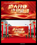 盛大开业