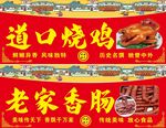 烧鸡香肠海报展板 