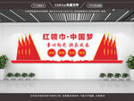 少先队文化墙