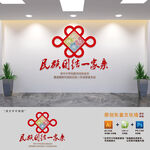 民族团结一家亲标语文化墙