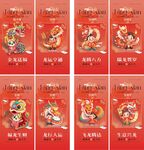 2024新春快乐海报