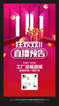双11直播预告