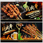 烤肉串