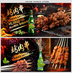 肉串