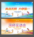 运动会