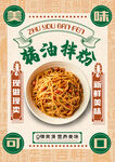 猪油拌粉